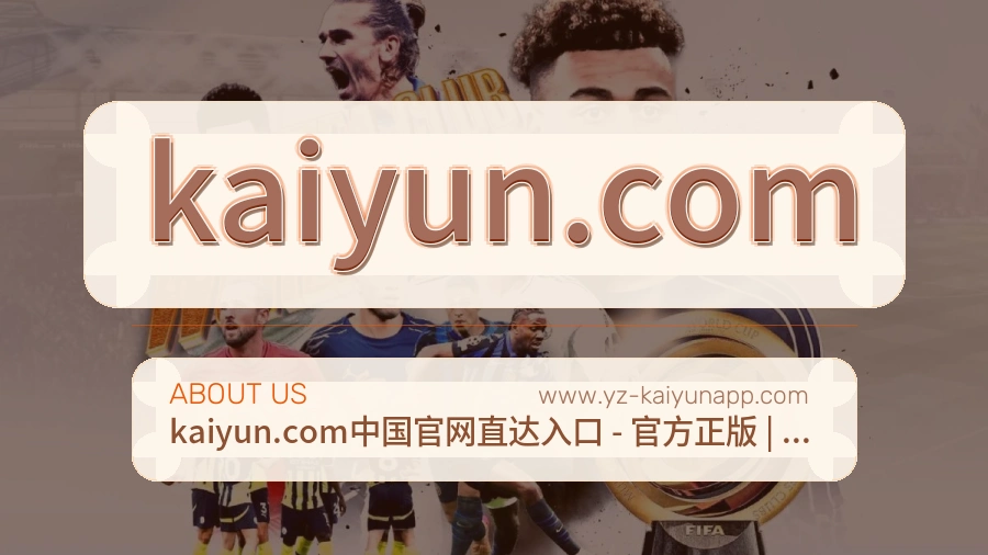 关于 kaiyun.com